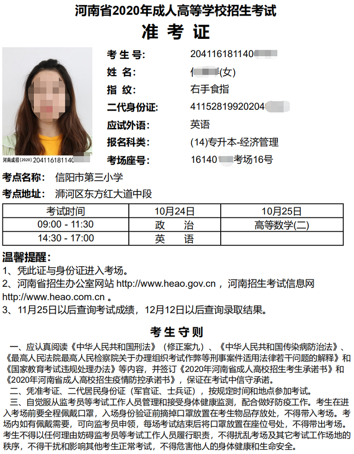 河南省成人高考准考证.png