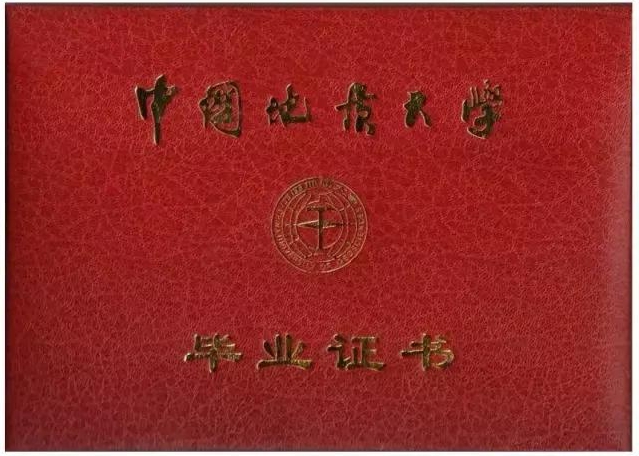 中国地质大学 毕业证 封面.jpg