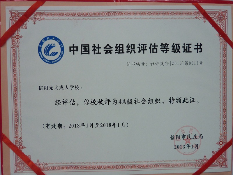 信阳市民政局颁发的证书