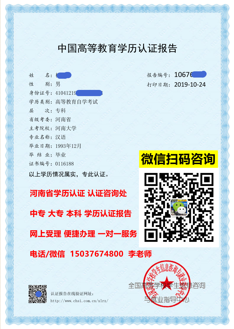 河南学历认证中心 网上办理.png