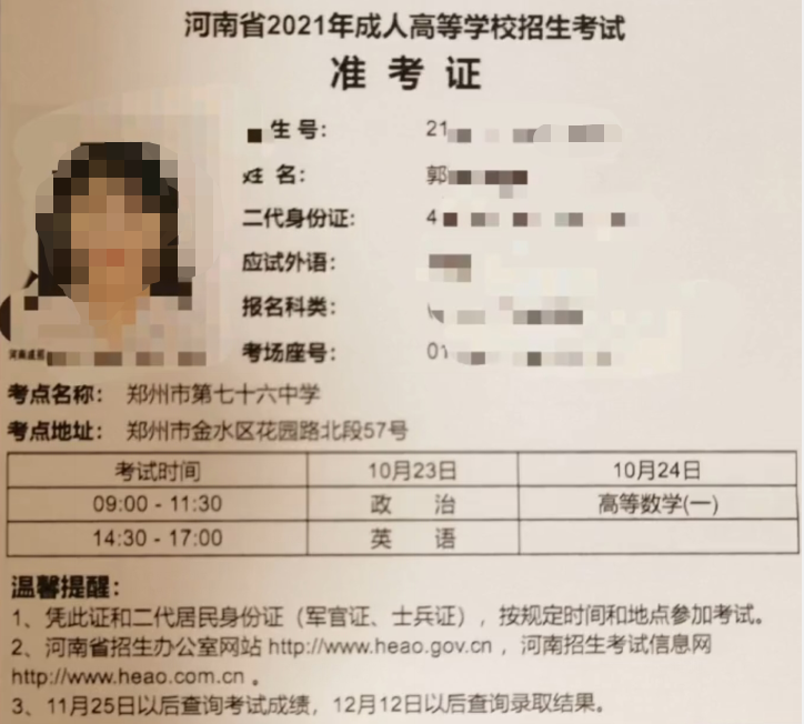 2021郑州市成人高考 专升本 准考证.jpg